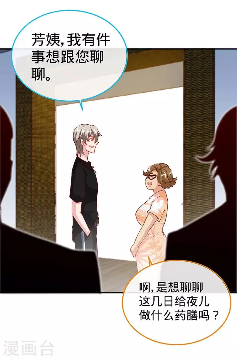 第93话 放下心结 第24页