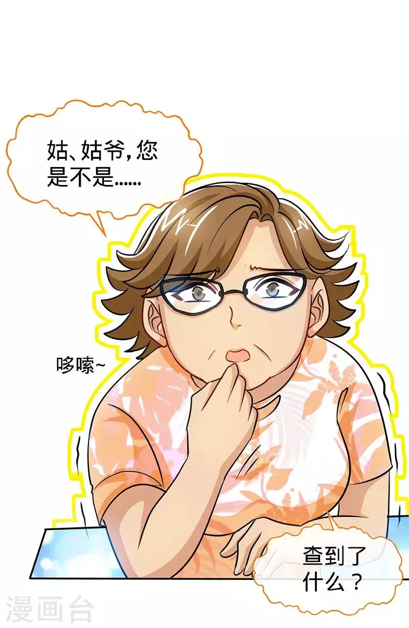 第94话 爷是女人又怎样？ 第1页