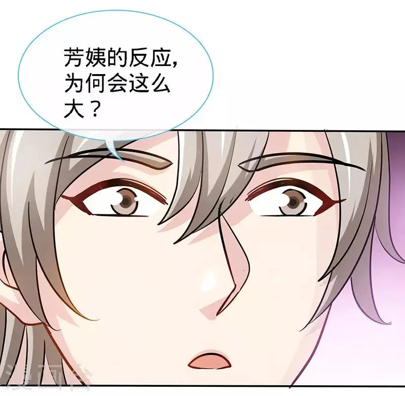 第94话 爷是女人又怎样？ 第2页