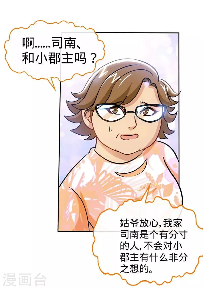 第94话 爷是女人又怎样？ 第4页