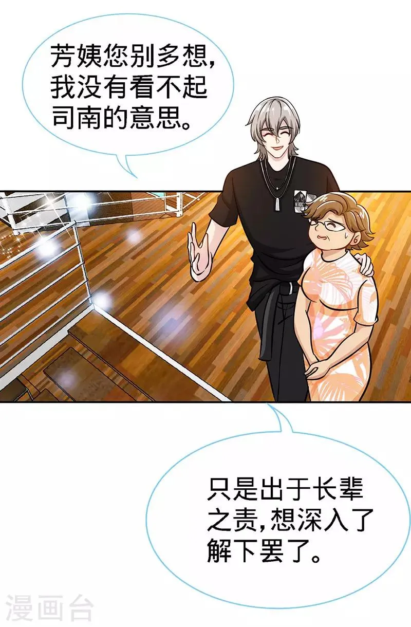 第94话 爷是女人又怎样？ 第5页