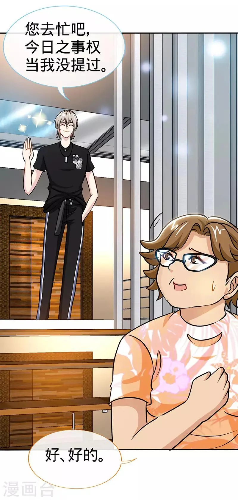 第94话 爷是女人又怎样？ 第6页