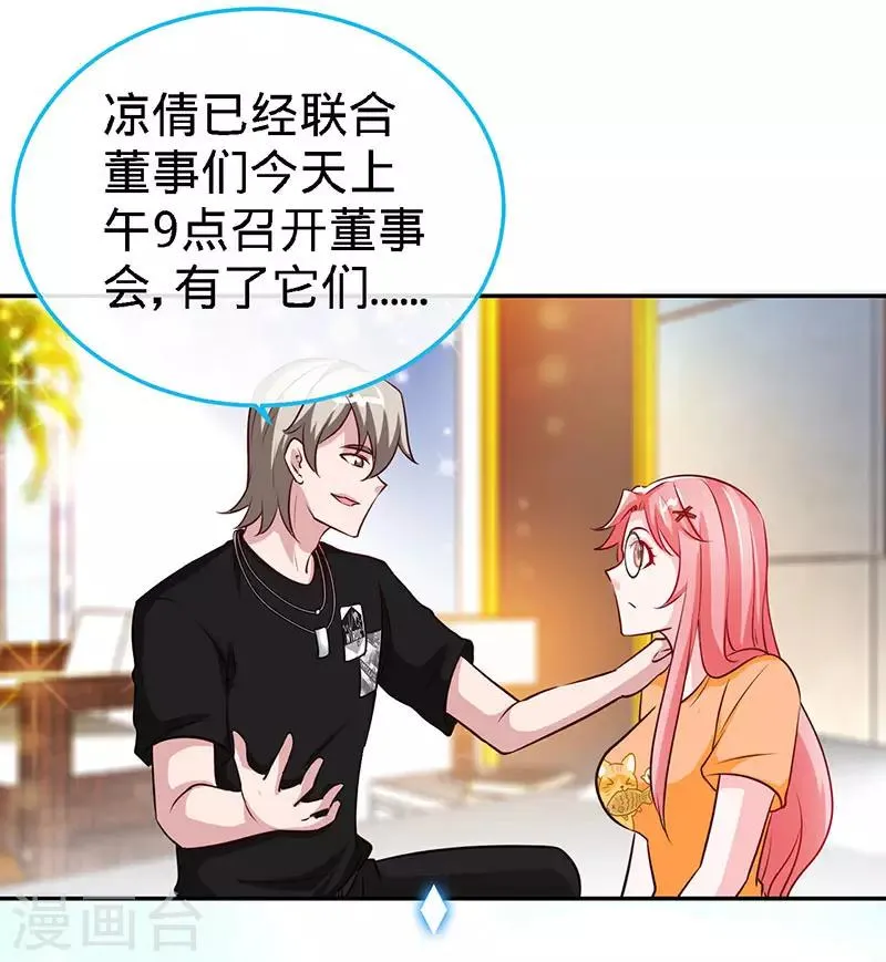 第94话 爷是女人又怎样？ 第18页