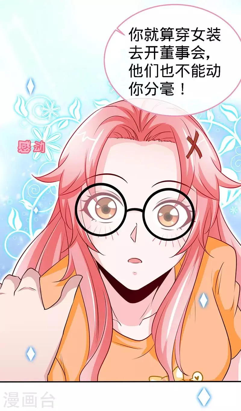 第94话 爷是女人又怎样？ 第19页