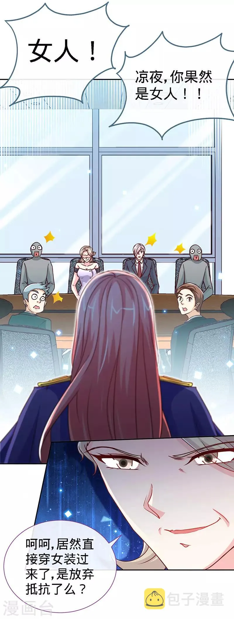 第94话 爷是女人又怎样？ 第23页