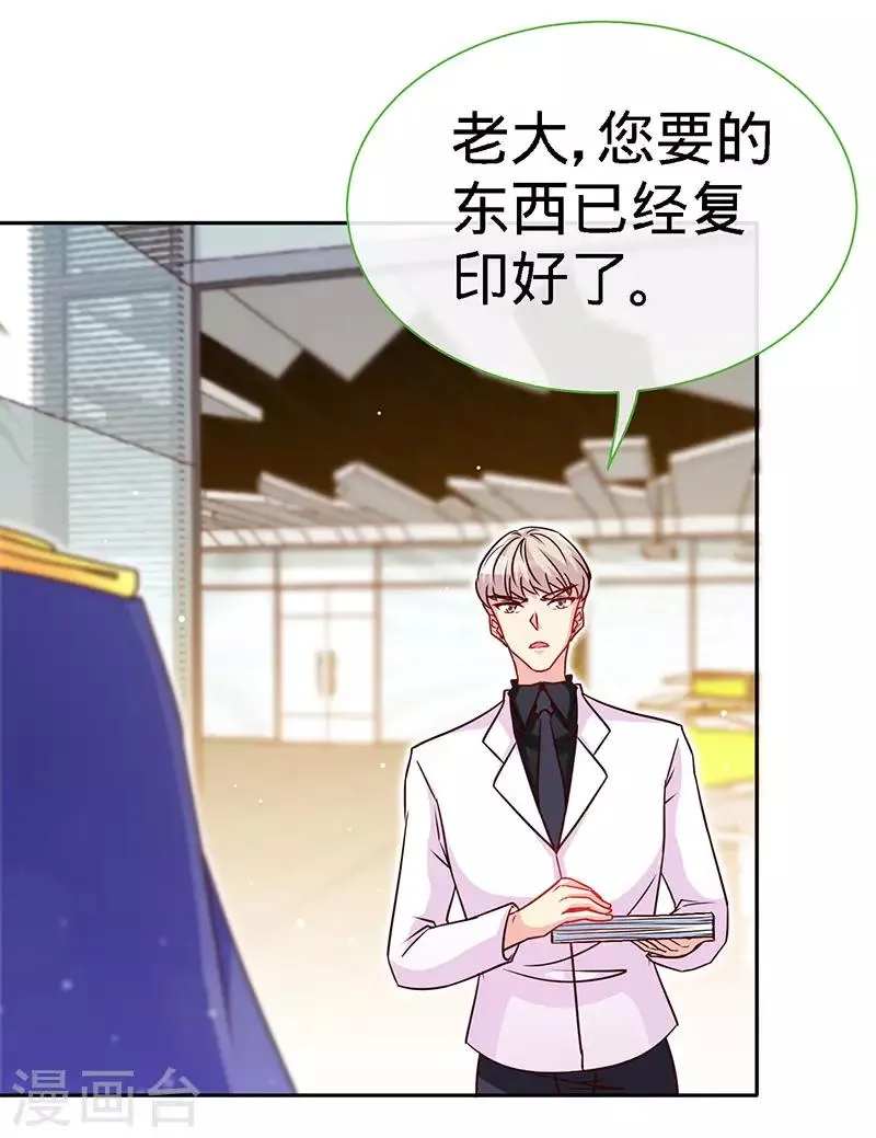 第94话 爷是女人又怎样？ 第26页