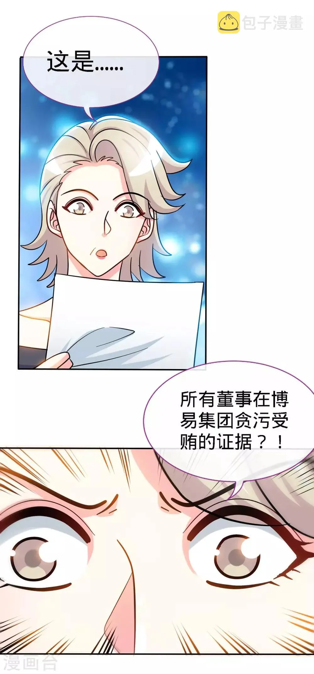 第95话 叫我女王大人 第2页