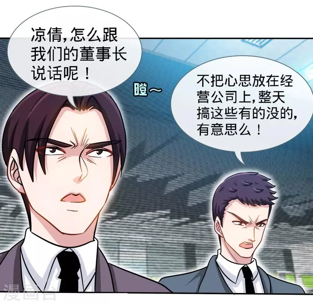 第95话 叫我女王大人 第6页