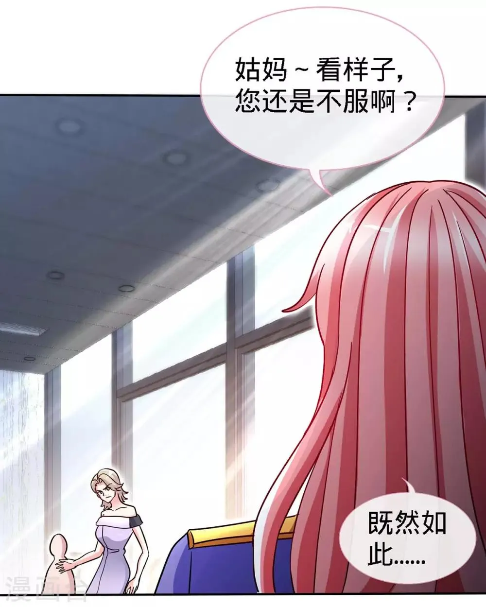 第95话 叫我女王大人 第8页