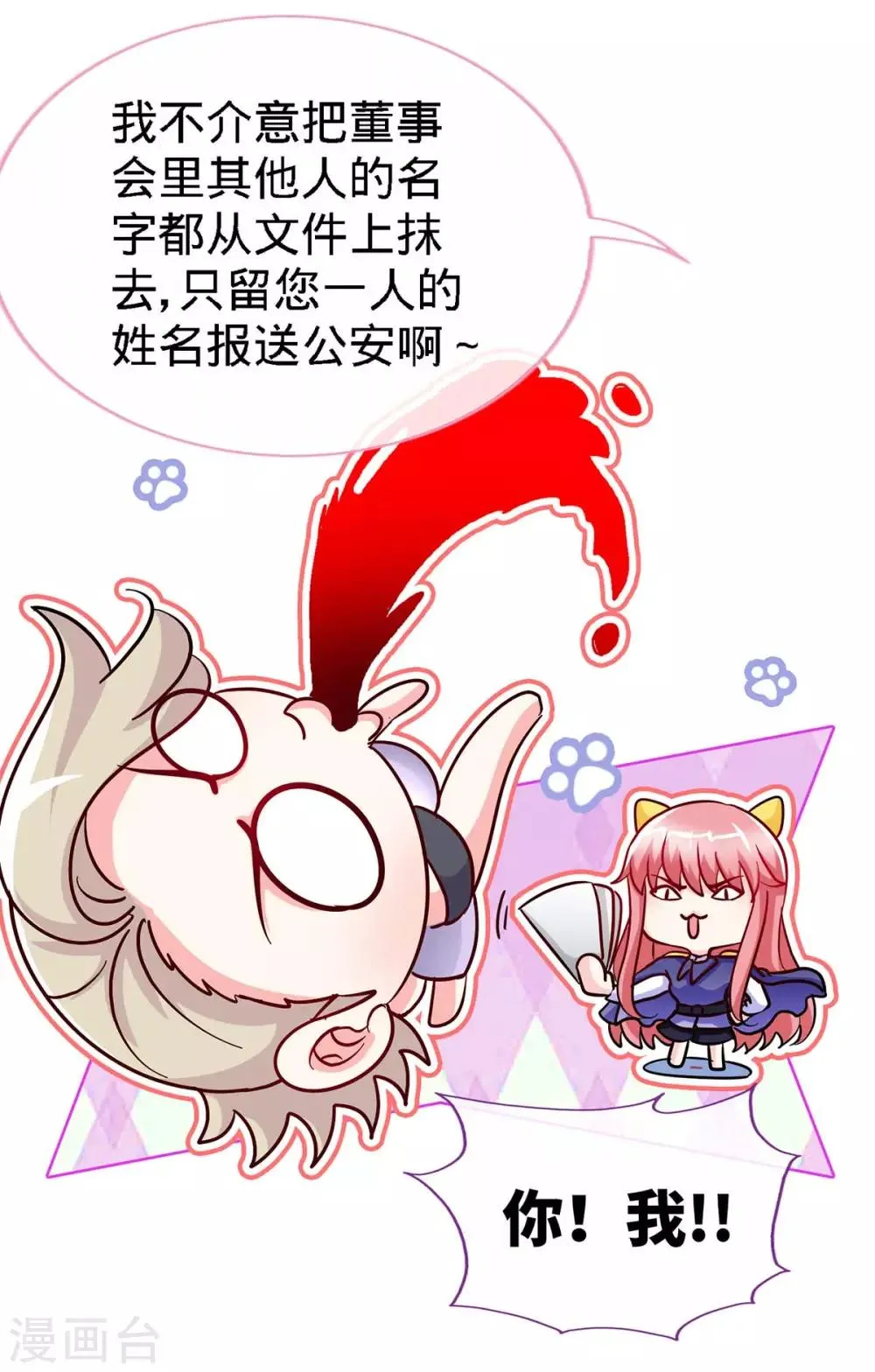 第95话 叫我女王大人 第9页