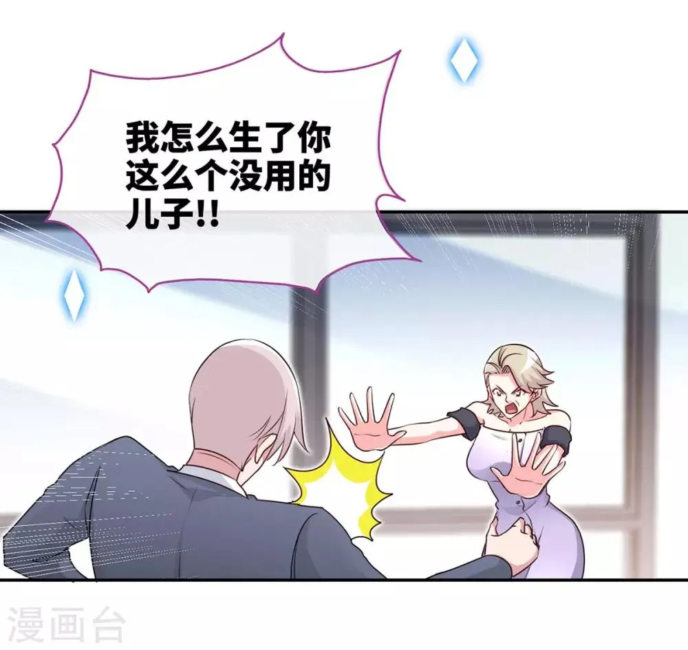 第95话 叫我女王大人 第12页