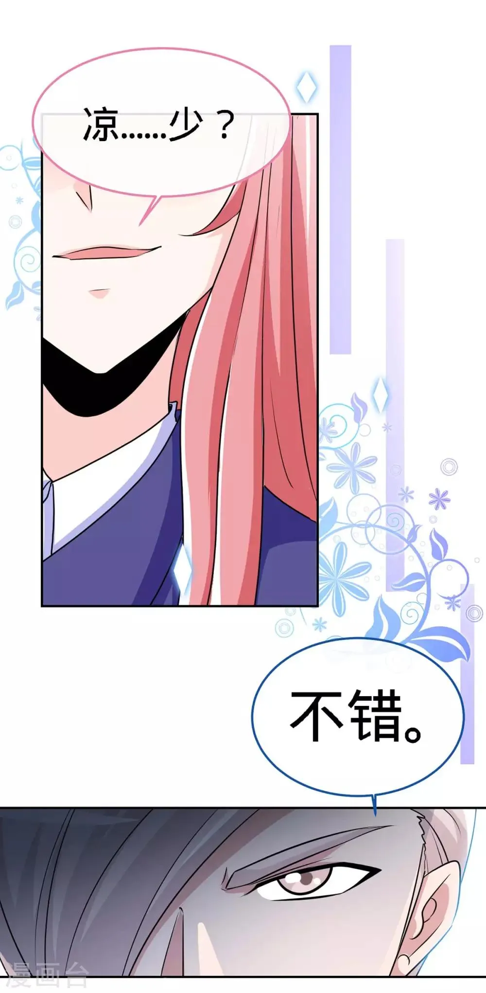 第95话 叫我女王大人 第15页