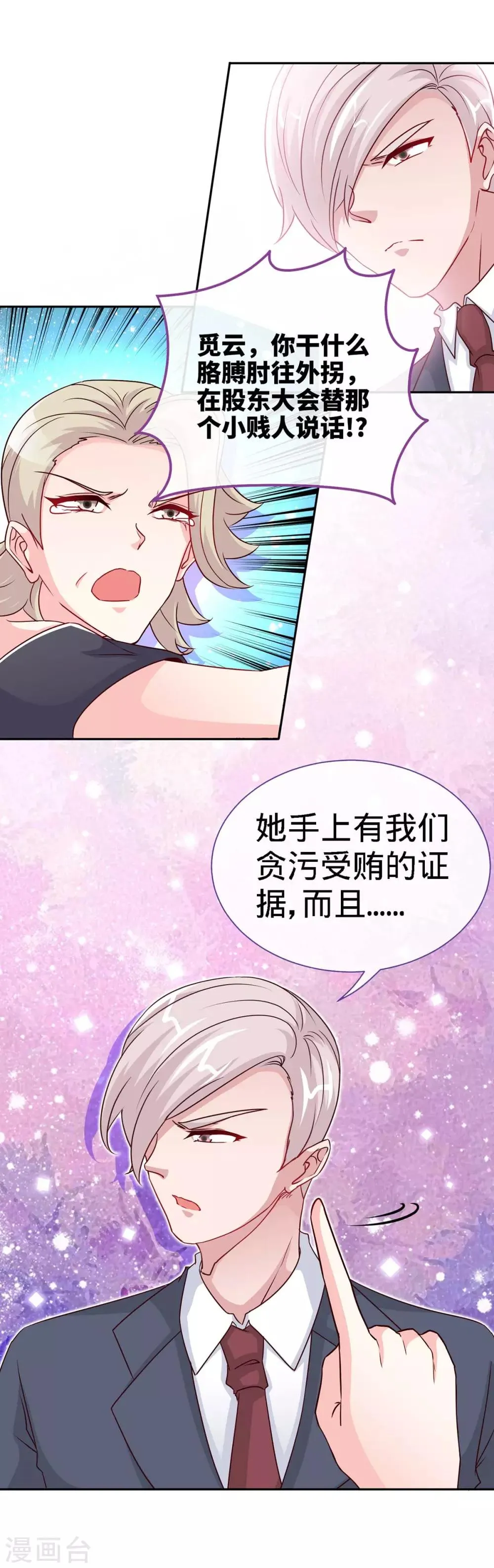 第95话 叫我女王大人 第24页