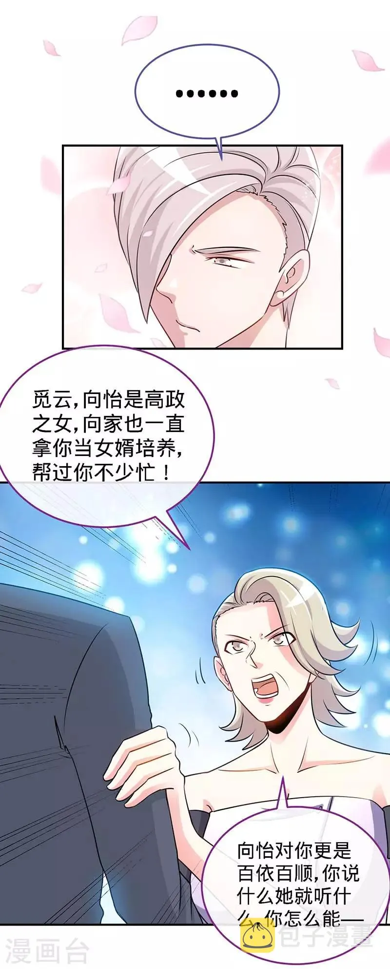 第96话 迟到20年的忏悔 第3页