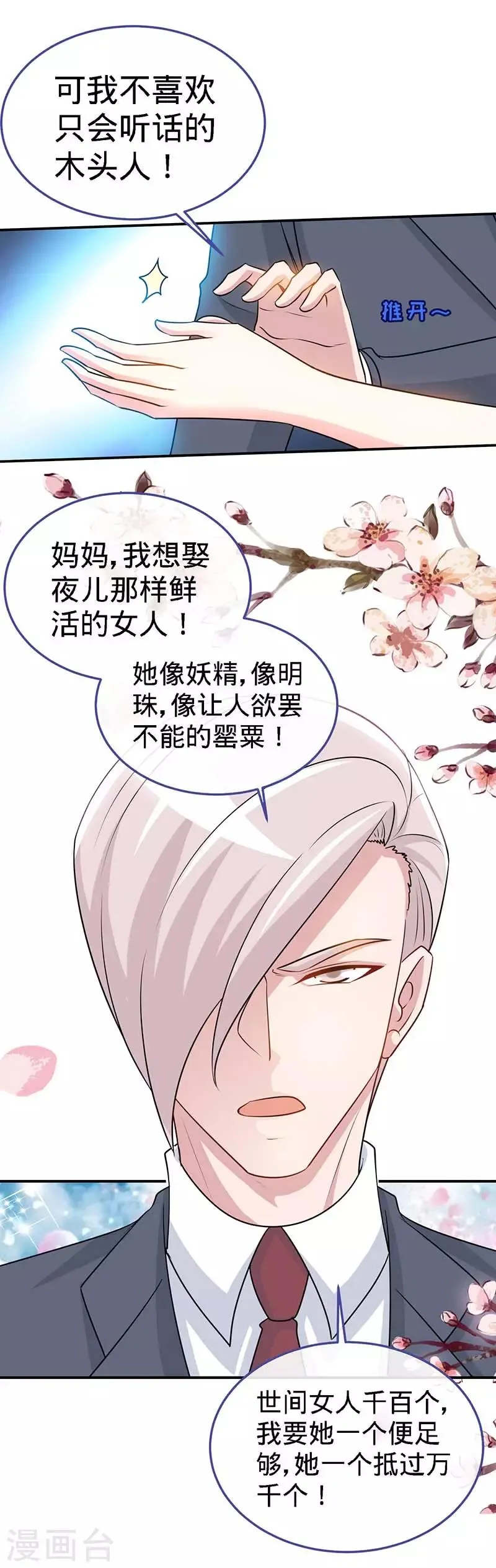 第96话 迟到20年的忏悔 第4页