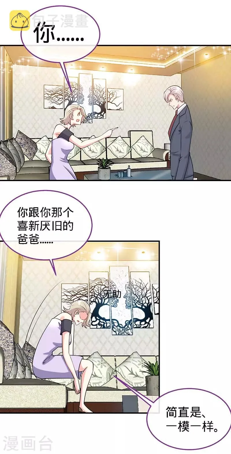 第96话 迟到20年的忏悔 第5页