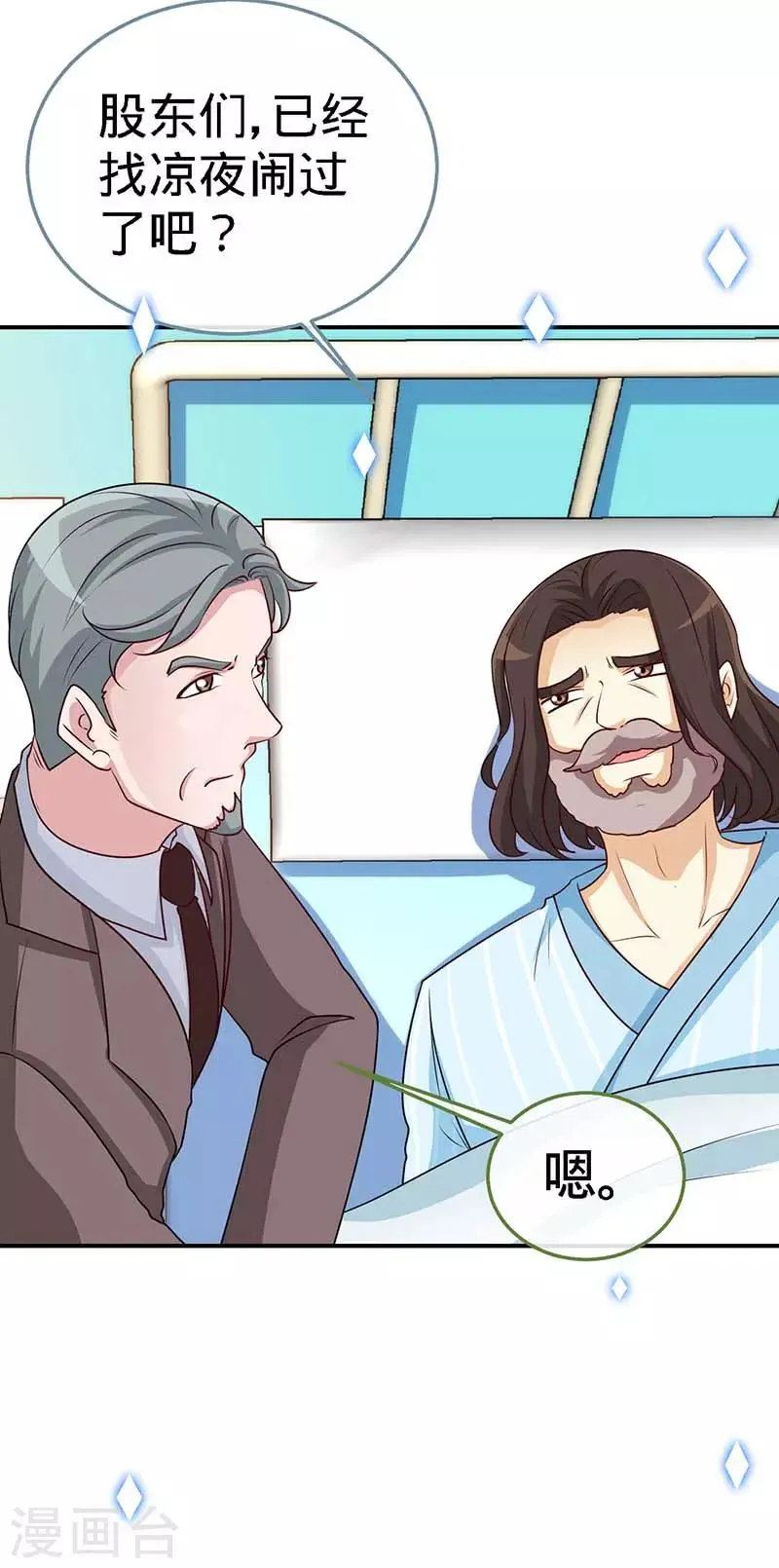 第96话 迟到20年的忏悔 第8页
