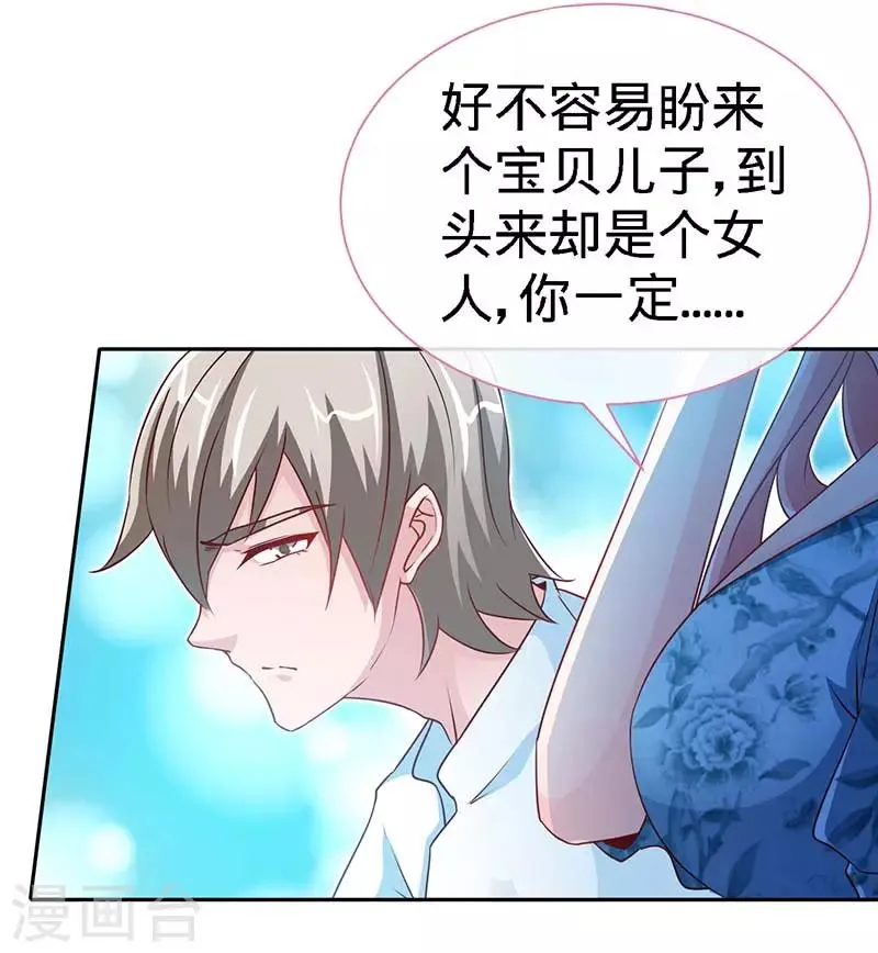 第96话 迟到20年的忏悔 第17页