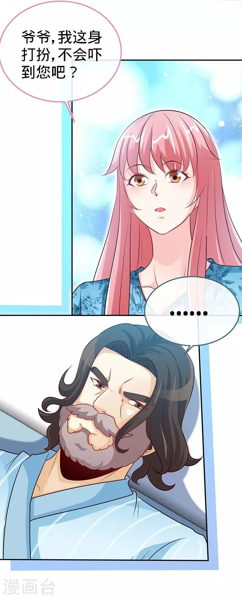 第97话 你是爷爷最大的骄傲 第3页