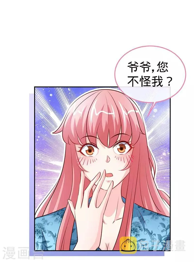 第97话 你是爷爷最大的骄傲 第5页