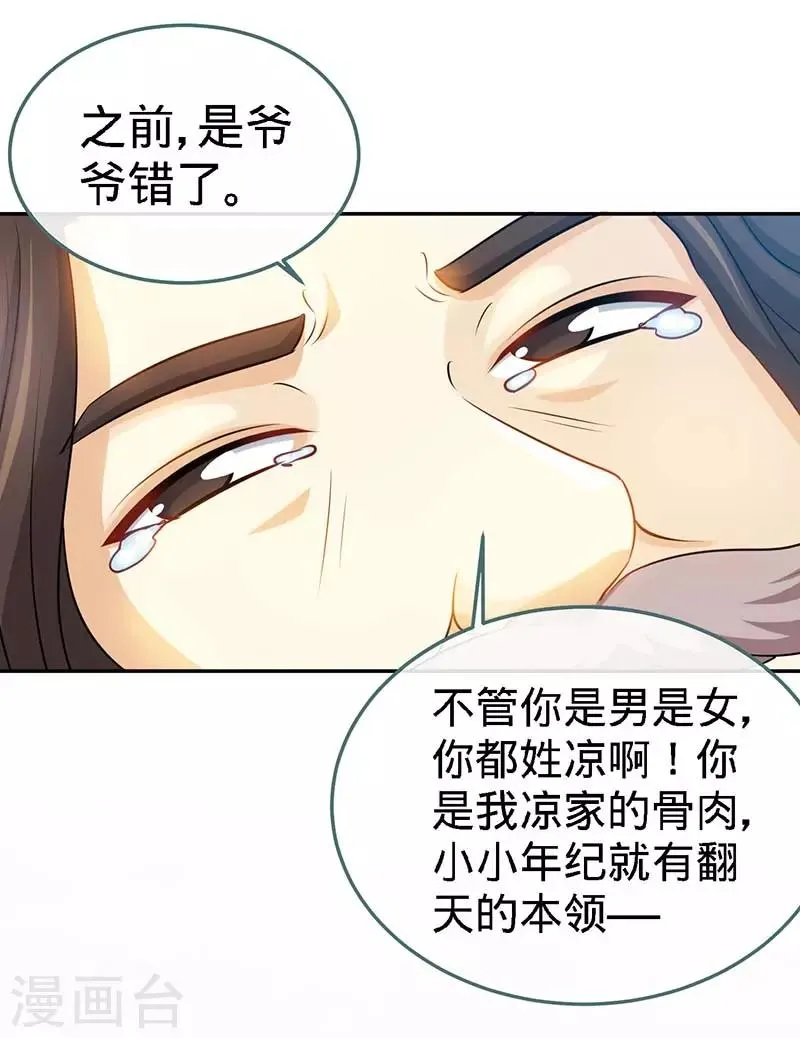 第97话 你是爷爷最大的骄傲 第7页