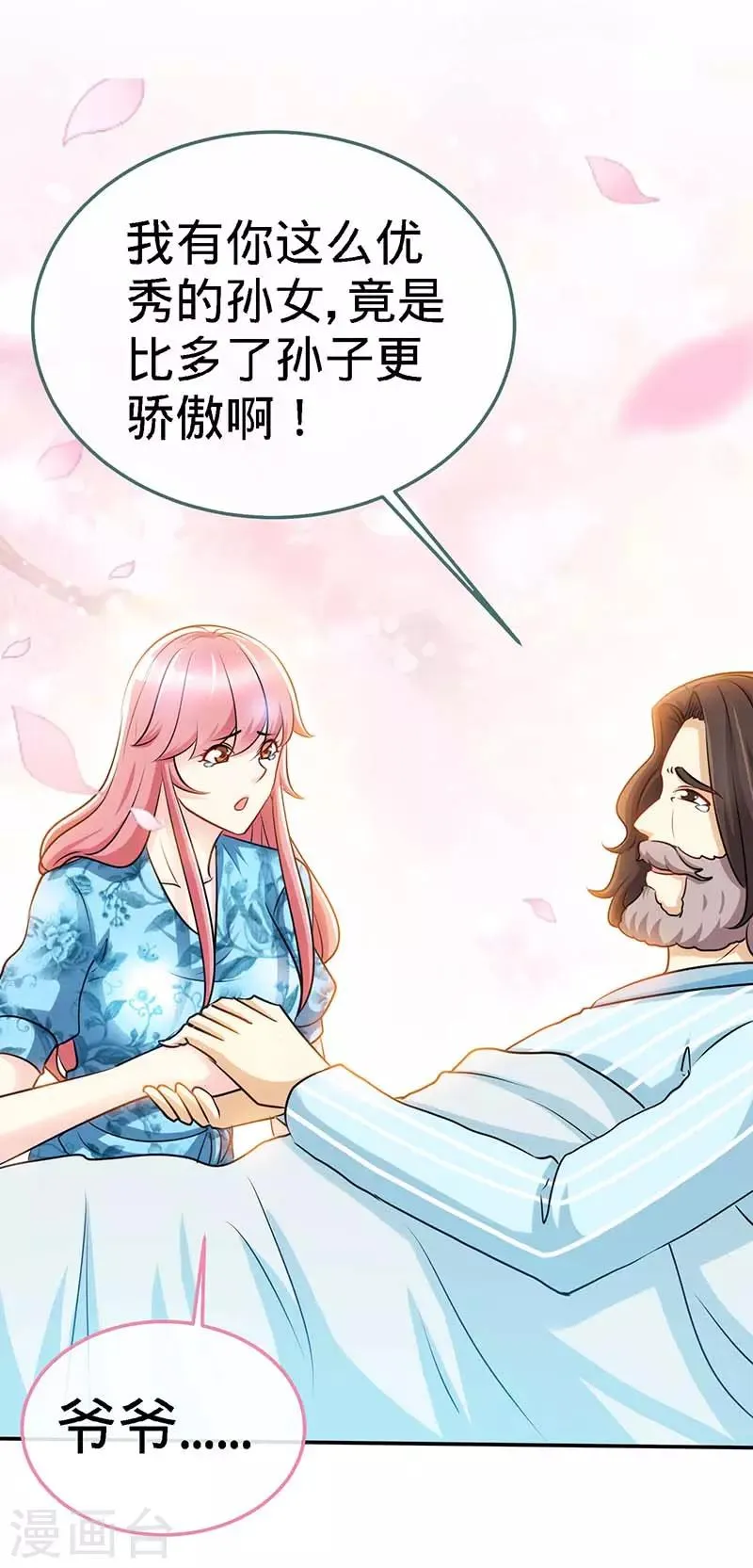 第97话 你是爷爷最大的骄傲 第8页