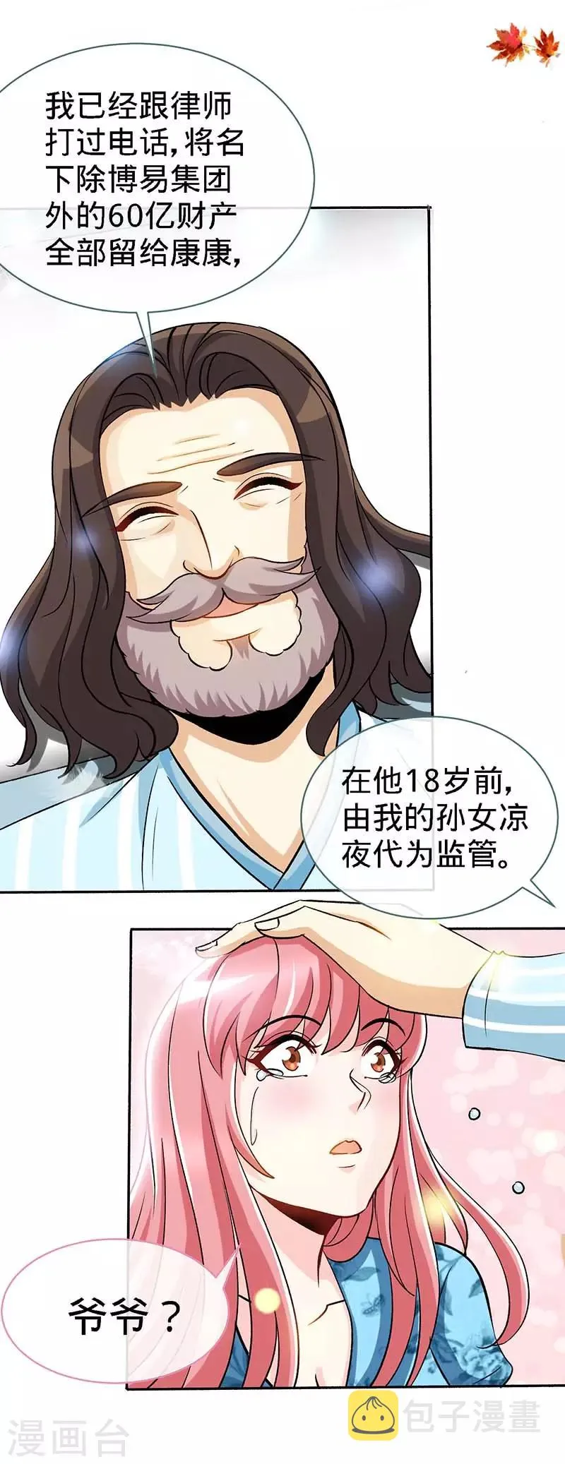 第97话 你是爷爷最大的骄傲 第12页