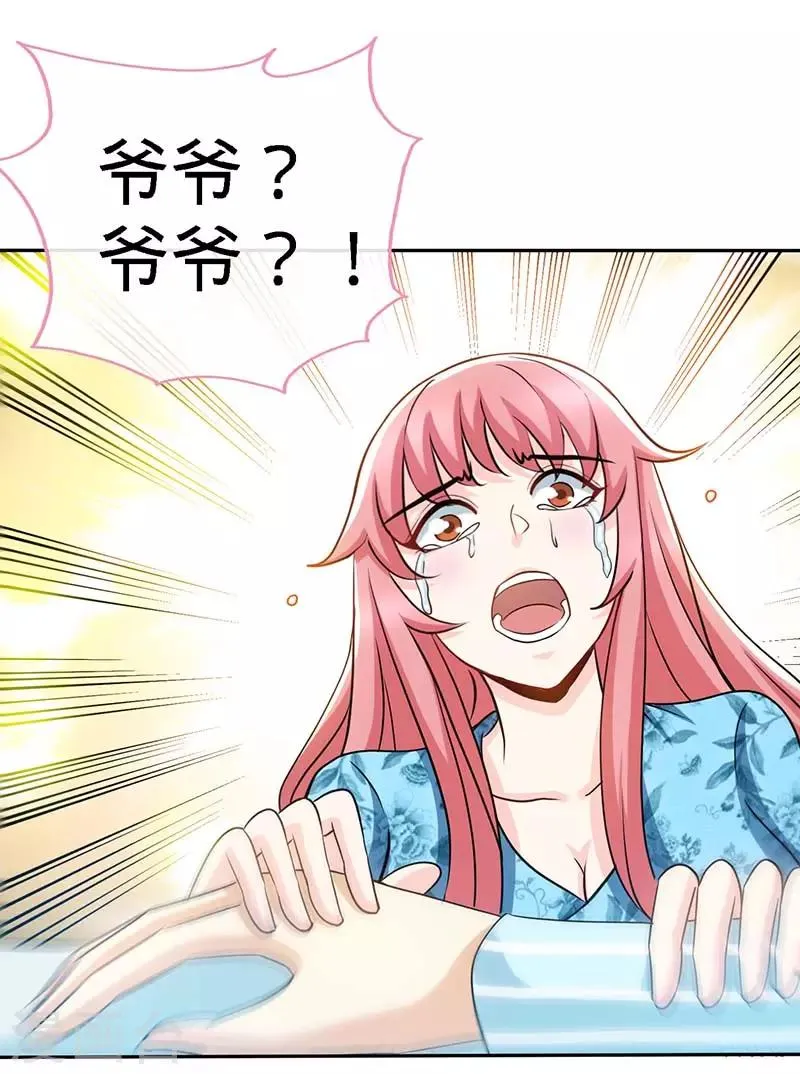 第97话 你是爷爷最大的骄傲 第15页