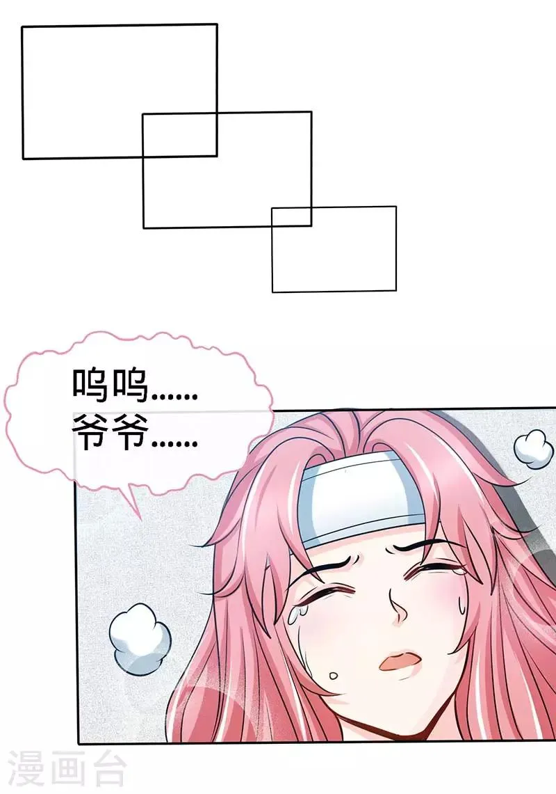 第97话 你是爷爷最大的骄傲 第17页