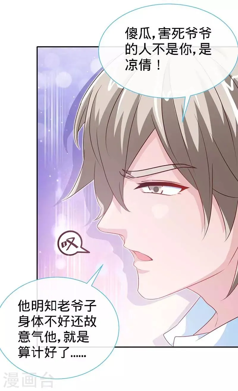 第97话 你是爷爷最大的骄傲 第19页