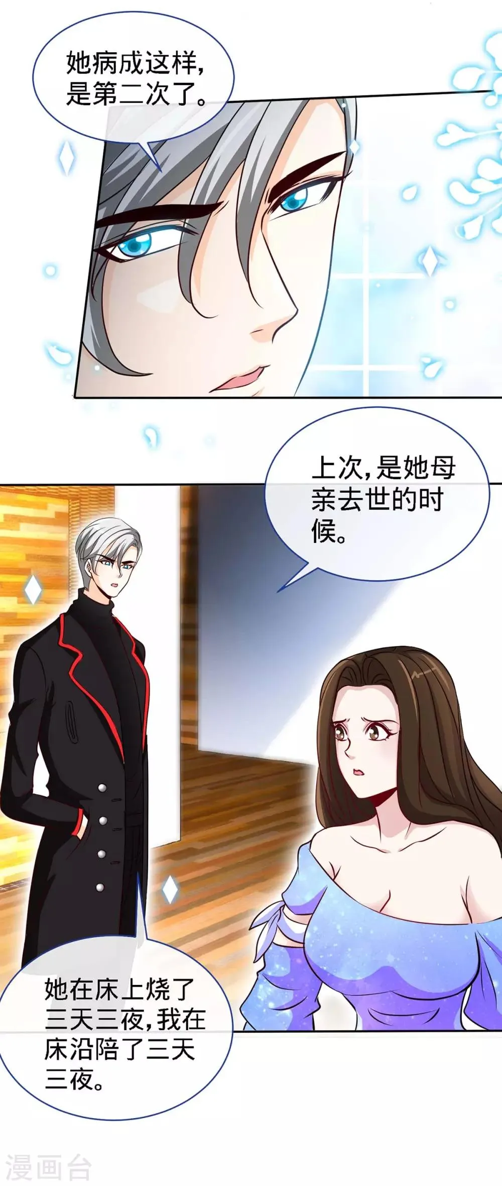 第98话 大闹灵堂 第3页