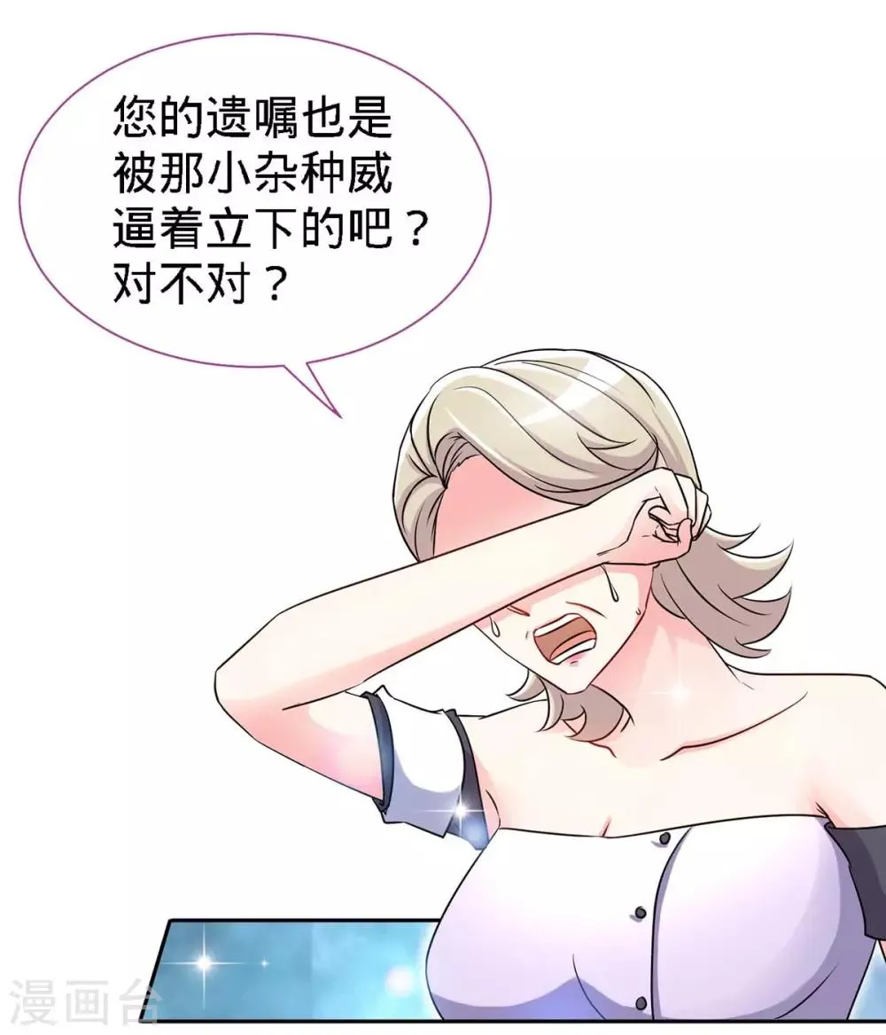 第98话 大闹灵堂 第16页