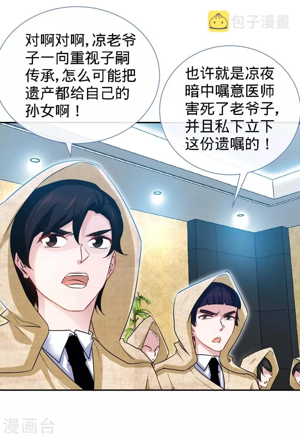 第98话 大闹灵堂 第17页