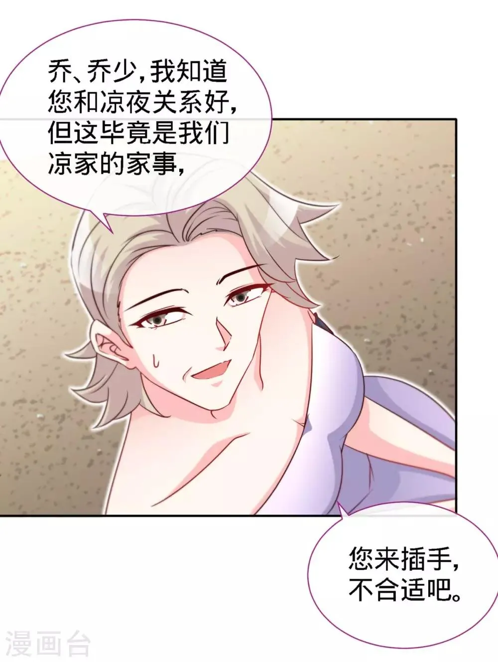 第98话 大闹灵堂 第23页