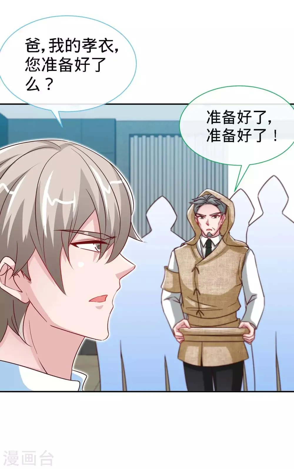 第98话 大闹灵堂 第25页