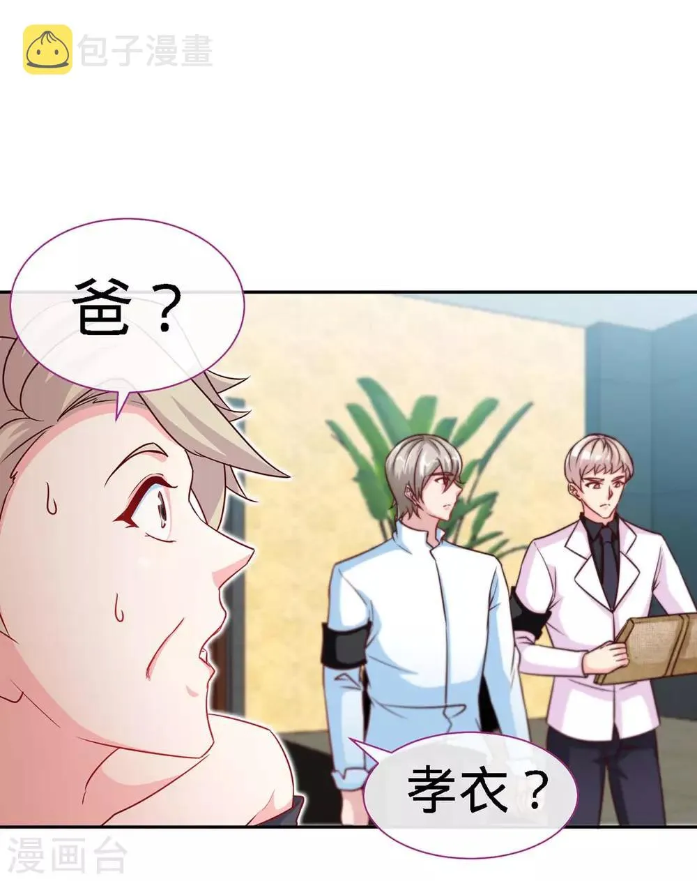 第98话 大闹灵堂 第26页