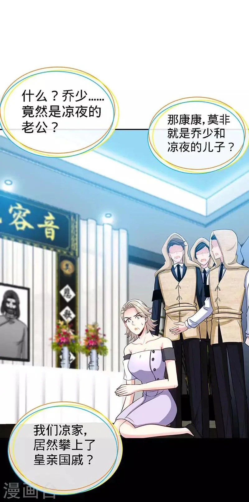 第99话 是你，害了夜儿的妈妈 第1页