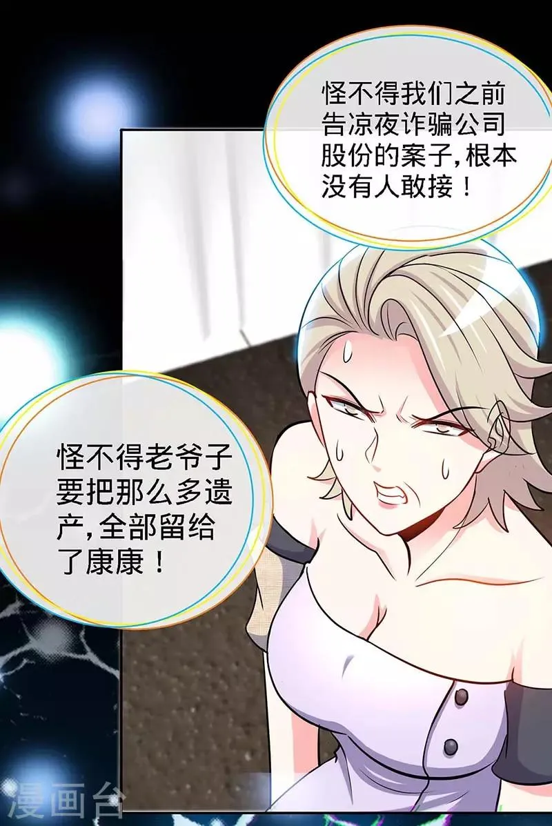 第99话 是你，害了夜儿的妈妈 第2页