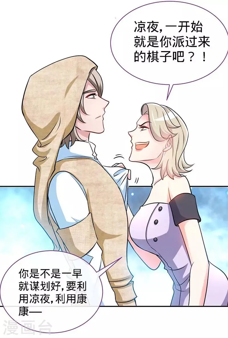 第99话 是你，害了夜儿的妈妈 第6页
