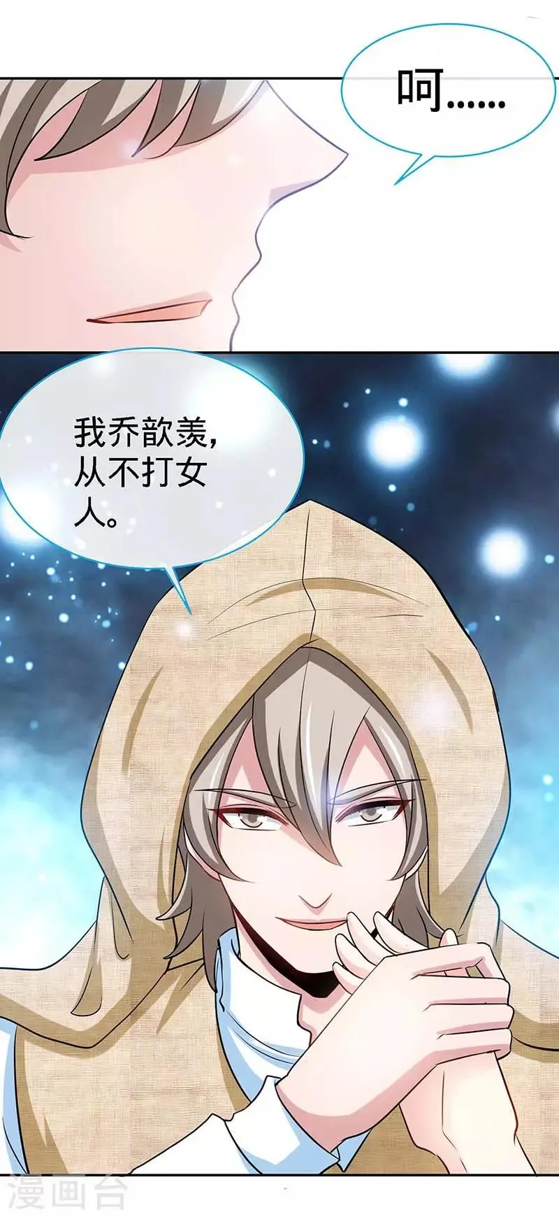 第99话 是你，害了夜儿的妈妈 第8页