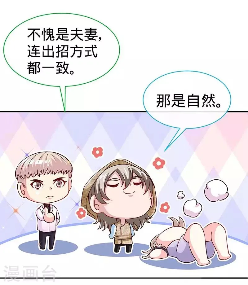 第99话 是你，害了夜儿的妈妈 第10页