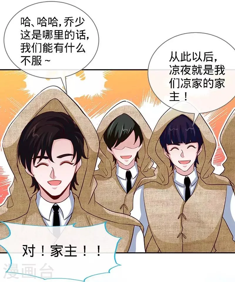 第99话 是你，害了夜儿的妈妈 第12页