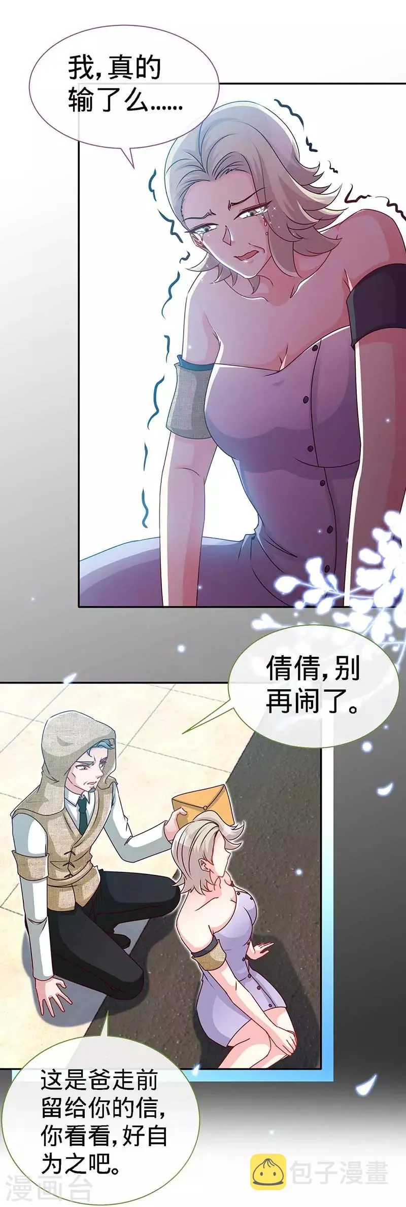 第99话 是你，害了夜儿的妈妈 第18页