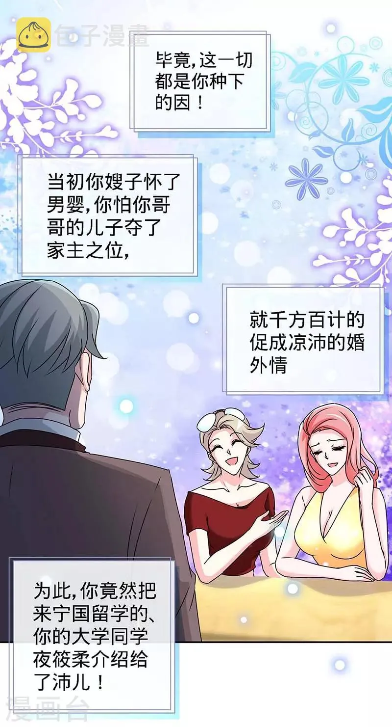 第99话 是你，害了夜儿的妈妈 第22页