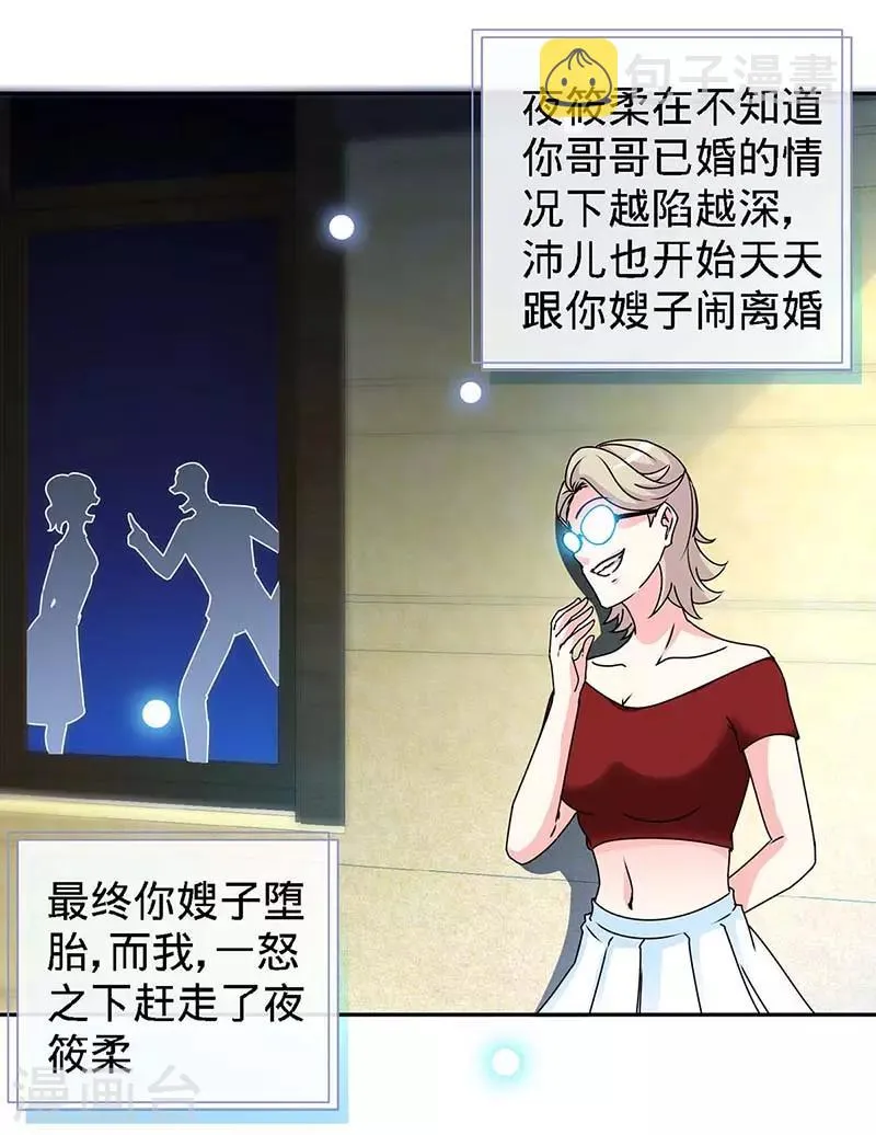 第99话 是你，害了夜儿的妈妈 第23页