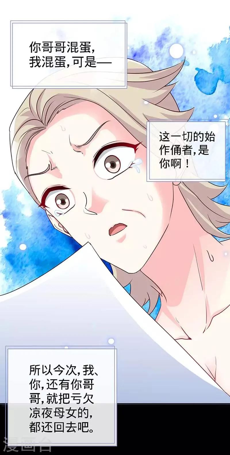 第99话 是你，害了夜儿的妈妈 第24页
