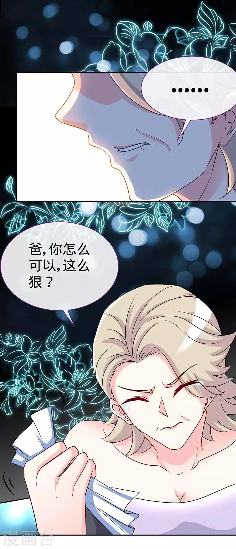 第99话 是你，害了夜儿的妈妈 第25页