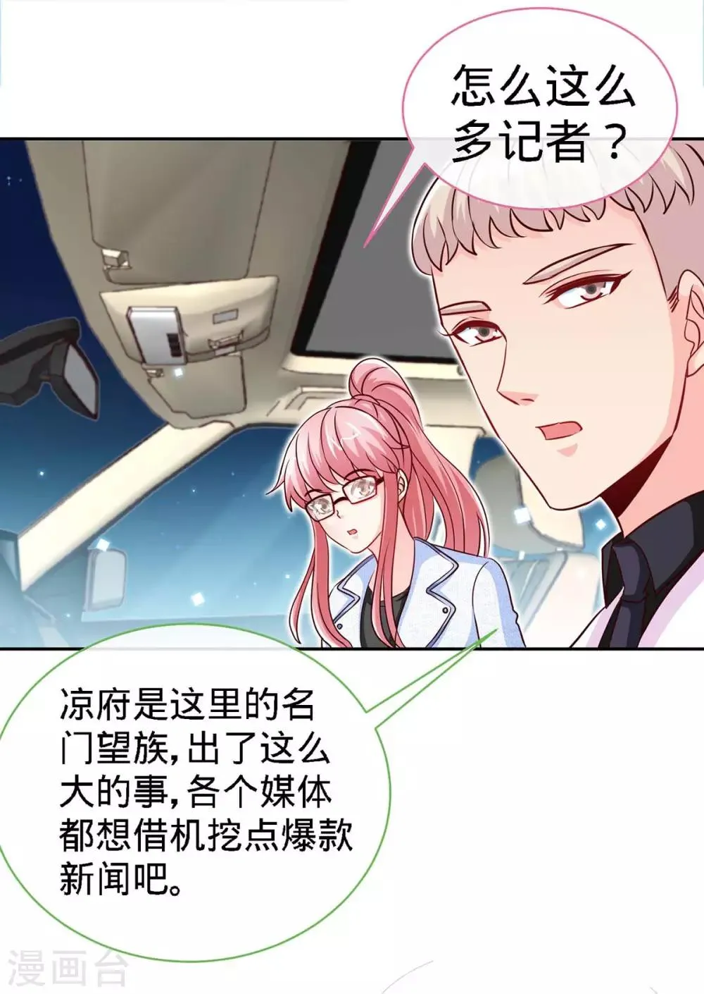 第101话 爷爷，走好 第8页