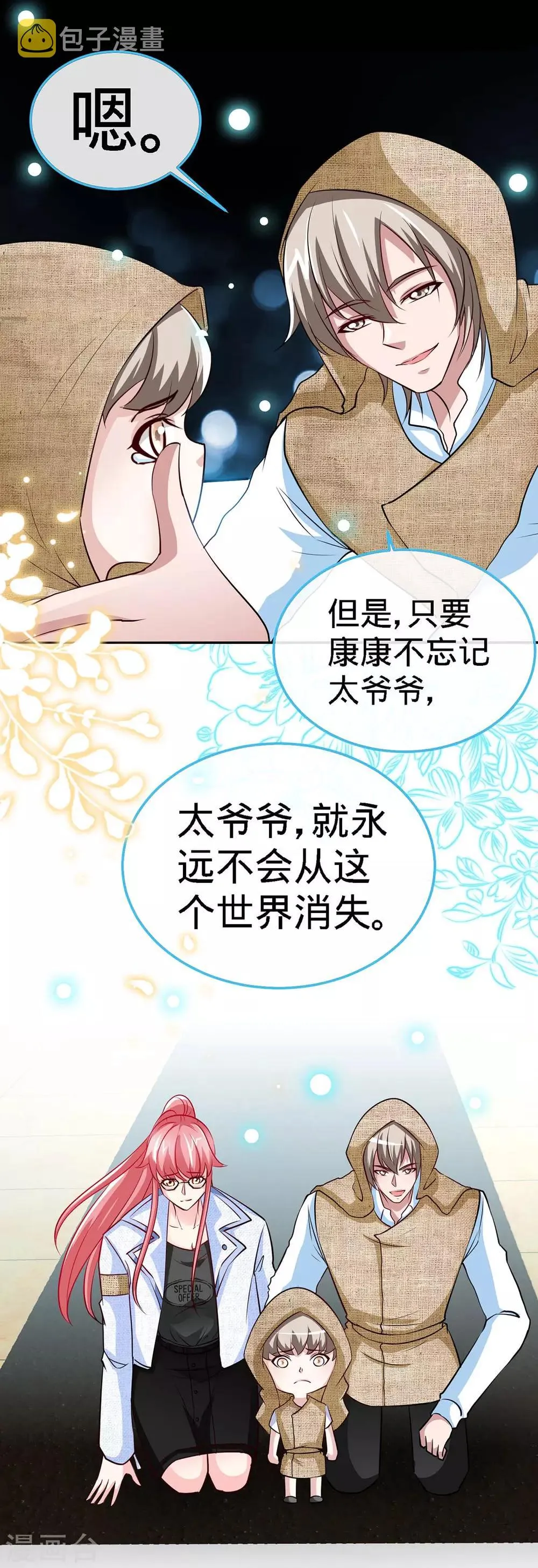 第101话 爷爷，走好 第22页