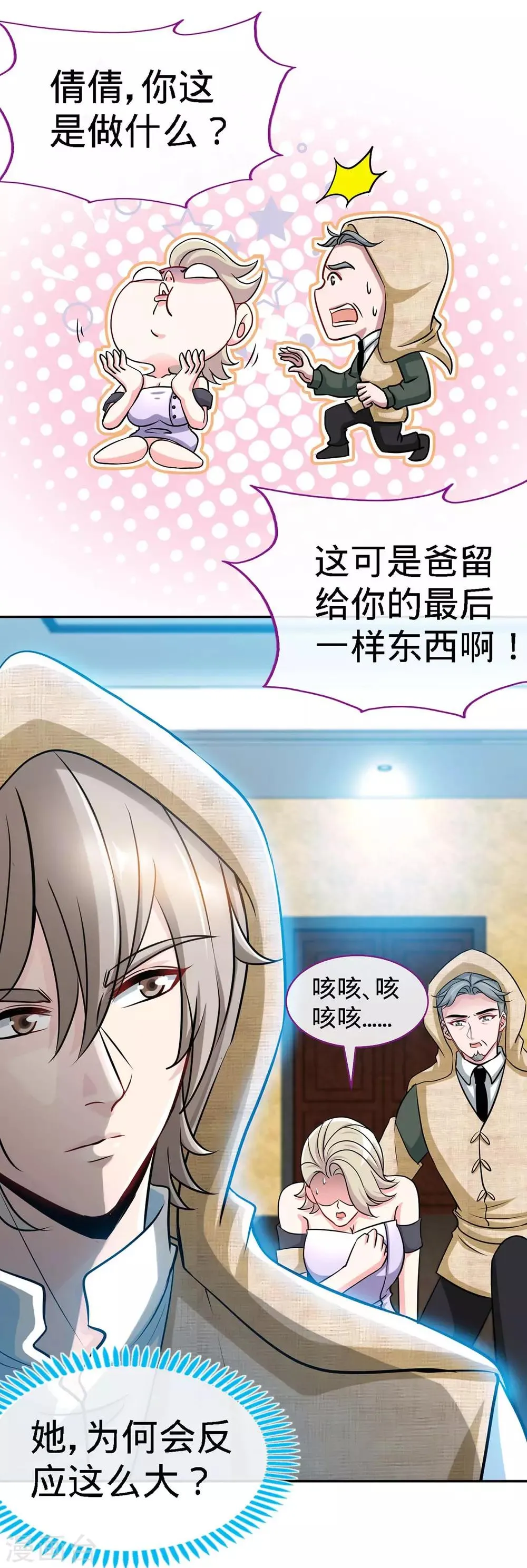 第100话 不能相爱，何必相识 第3页